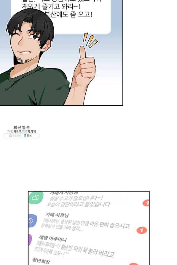 요리사가 축복을 숨김 83화 11