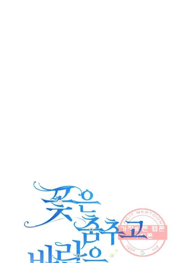 꽃은 춤추고 바람은 노래한다 65화 1