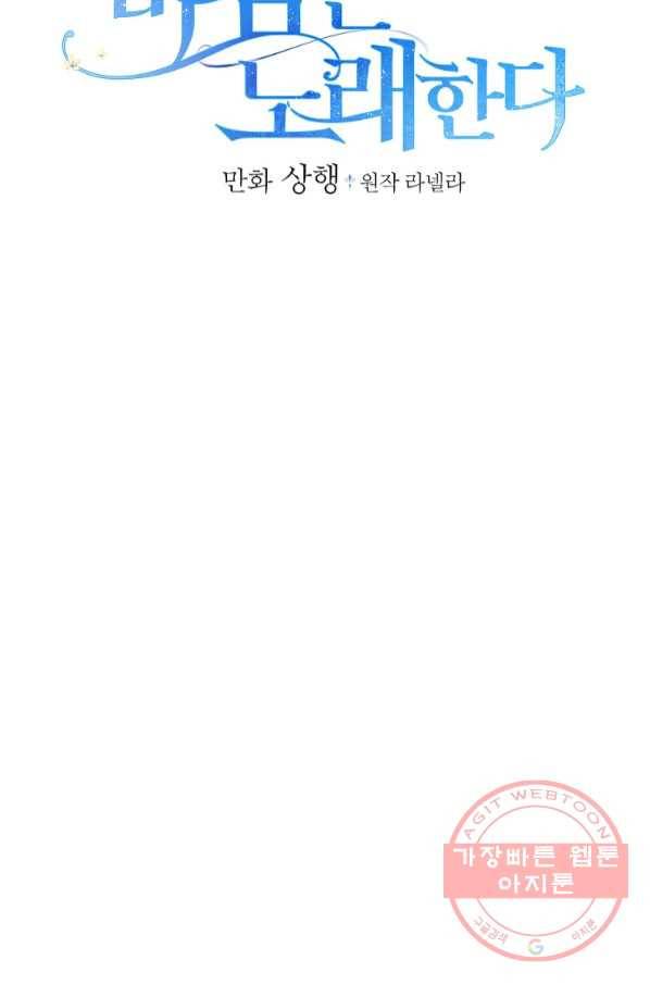꽃은 춤추고 바람은 노래한다 65화 2