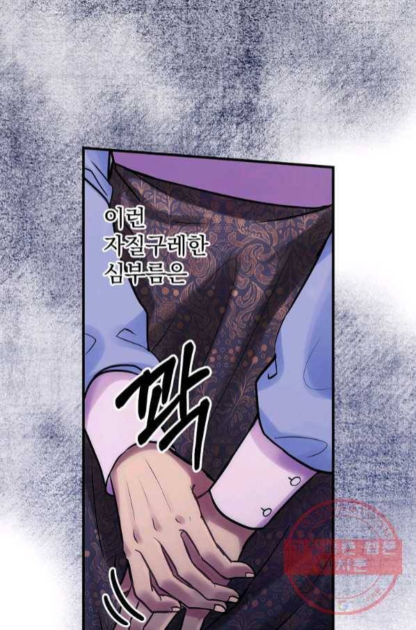 꽃은 춤추고 바람은 노래한다 65화 13