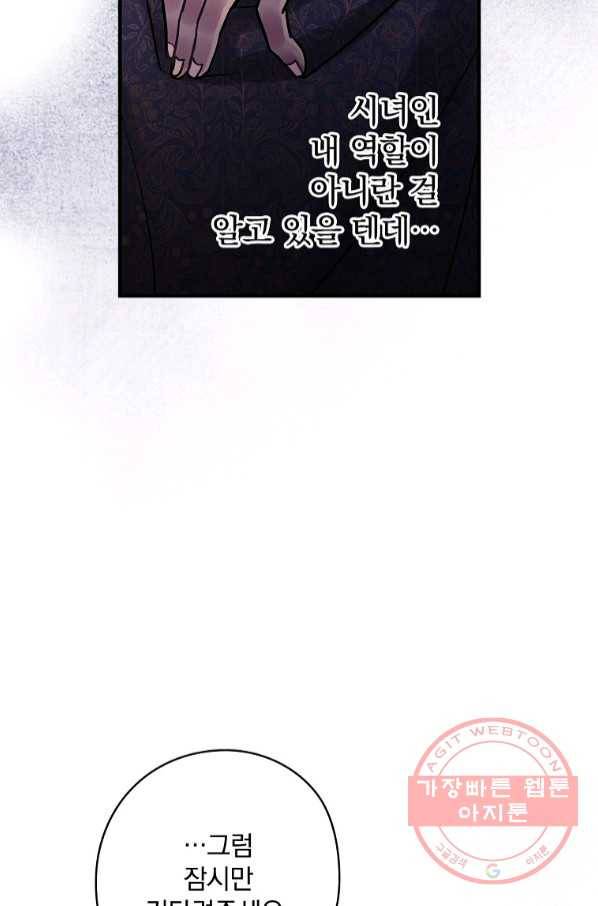 꽃은 춤추고 바람은 노래한다 65화 14