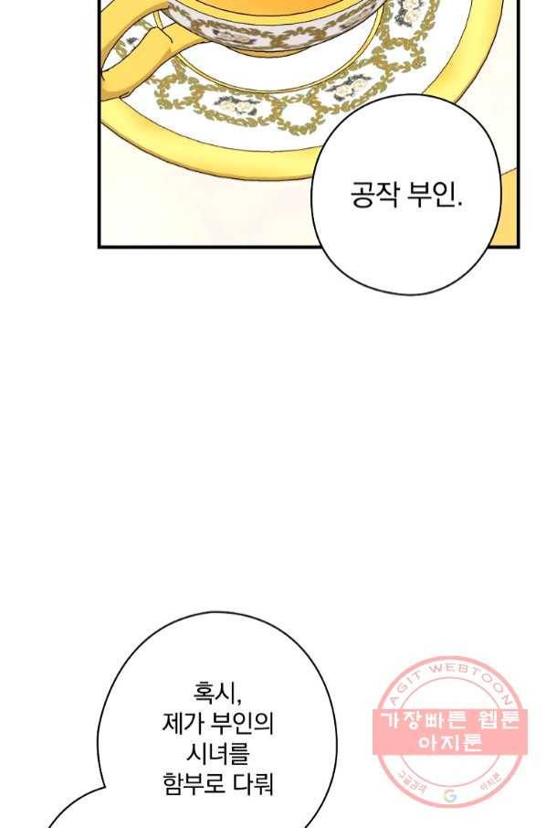 꽃은 춤추고 바람은 노래한다 65화 18