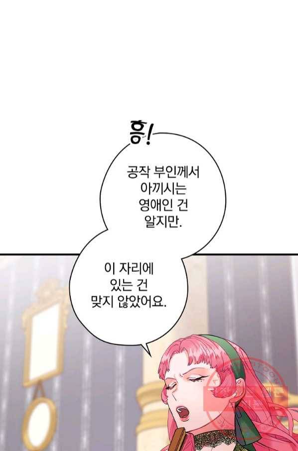 꽃은 춤추고 바람은 노래한다 65화 20
