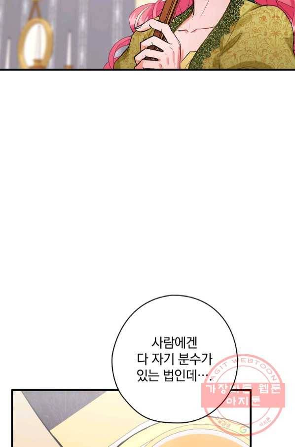 꽃은 춤추고 바람은 노래한다 65화 21