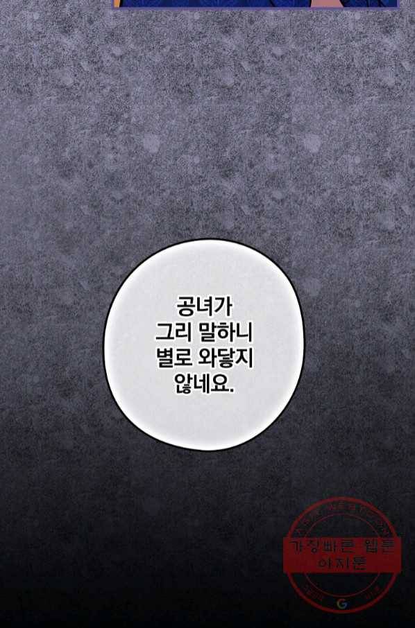 꽃은 춤추고 바람은 노래한다 65화 28
