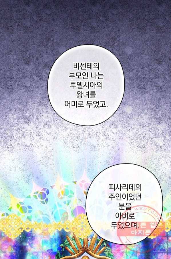 꽃은 춤추고 바람은 노래한다 65화 31