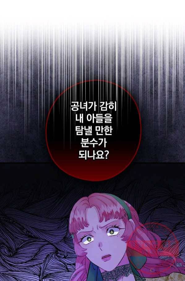 꽃은 춤추고 바람은 노래한다 65화 33