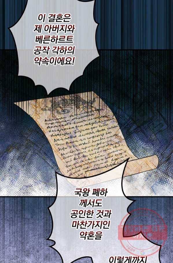 꽃은 춤추고 바람은 노래한다 65화 38