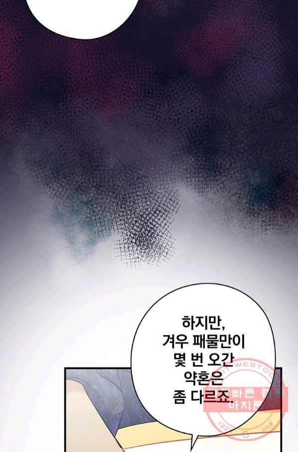 꽃은 춤추고 바람은 노래한다 65화 42