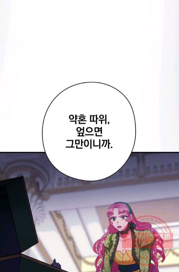 꽃은 춤추고 바람은 노래한다 65화 44
