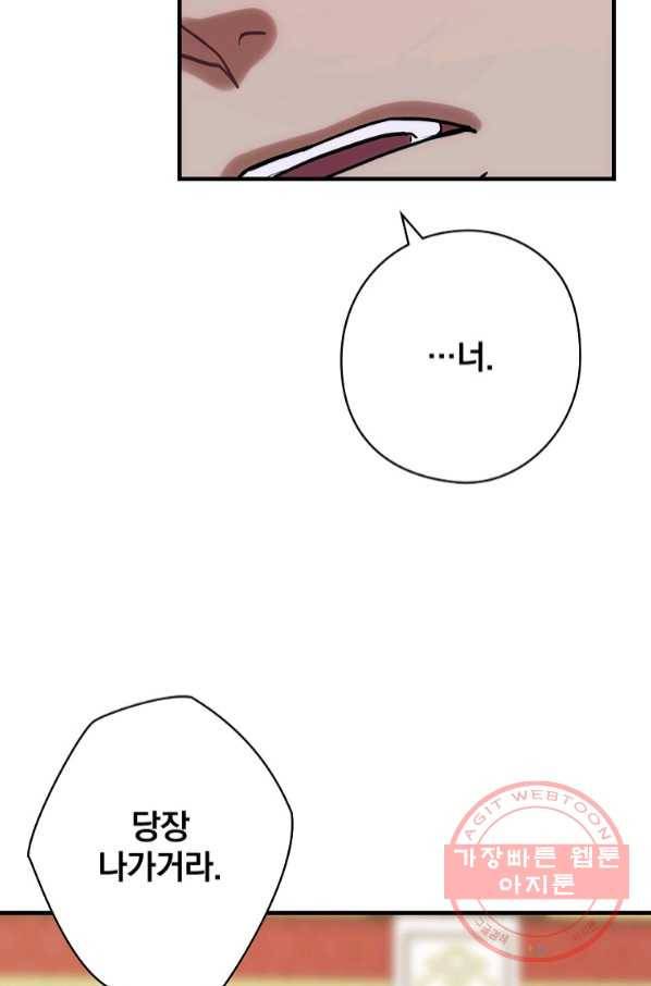 꽃은 춤추고 바람은 노래한다 65화 62