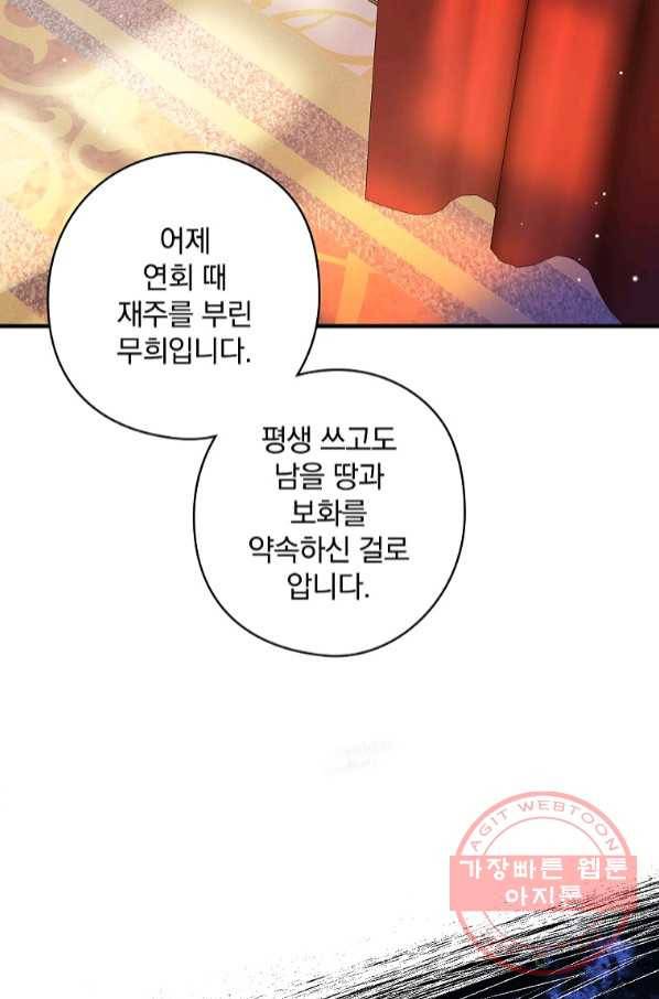 꽃은 춤추고 바람은 노래한다 65화 67