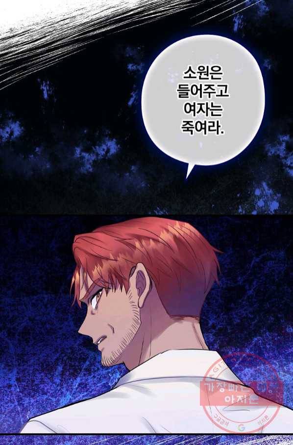 꽃은 춤추고 바람은 노래한다 65화 68
