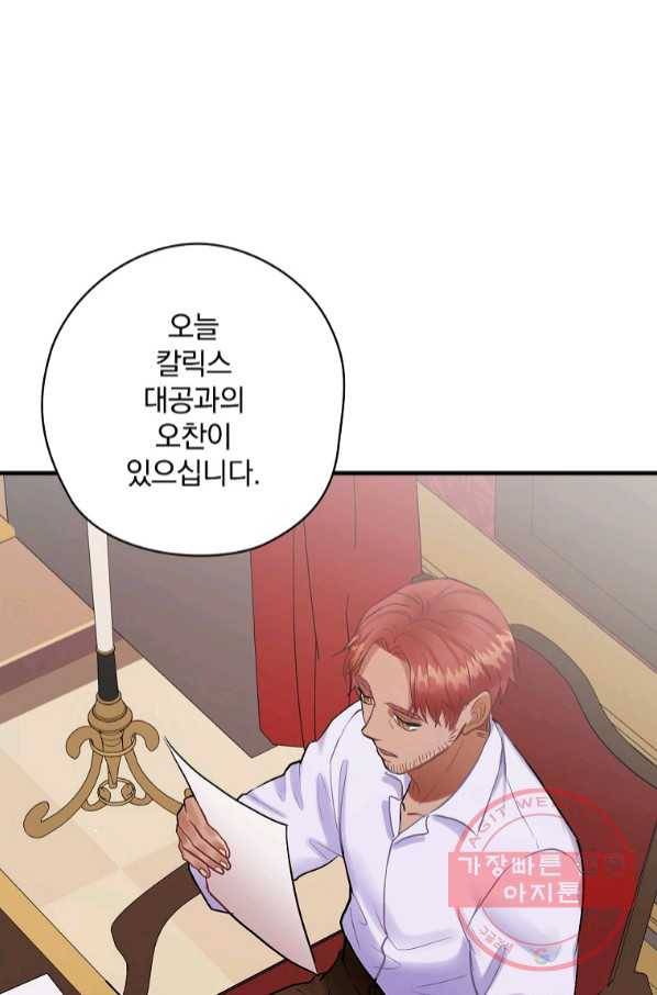 꽃은 춤추고 바람은 노래한다 65화 72