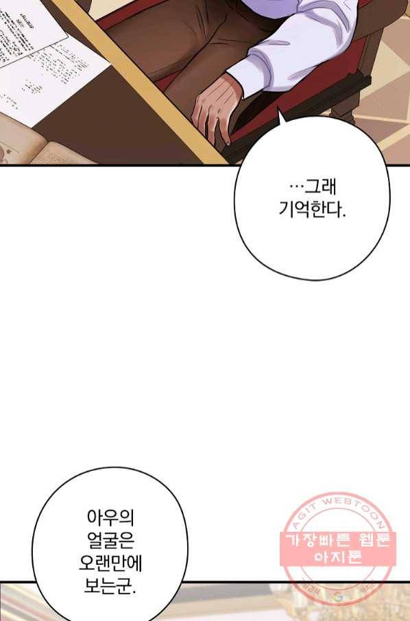 꽃은 춤추고 바람은 노래한다 65화 73
