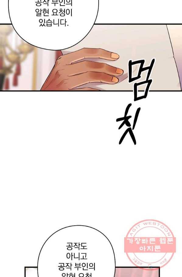 꽃은 춤추고 바람은 노래한다 65화 75