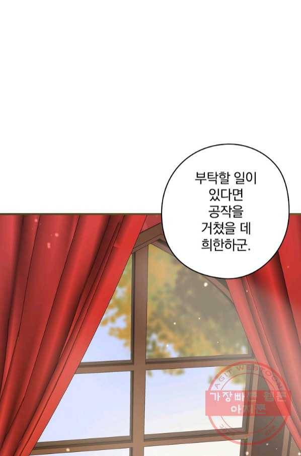 꽃은 춤추고 바람은 노래한다 65화 77
