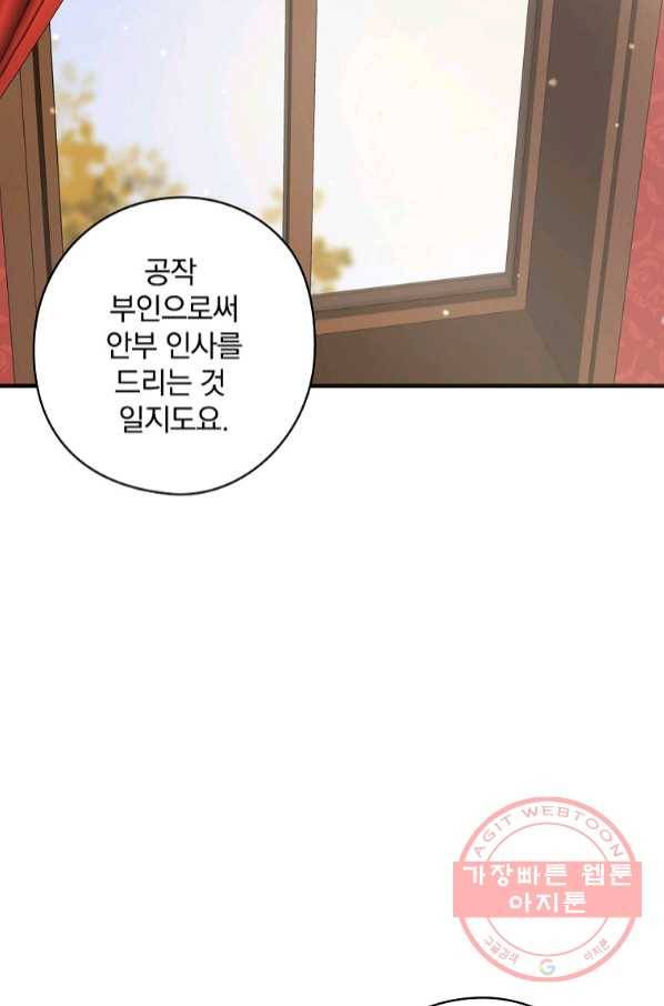 꽃은 춤추고 바람은 노래한다 65화 78