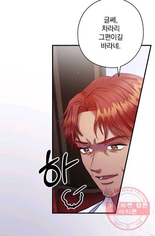 꽃은 춤추고 바람은 노래한다 65화 79