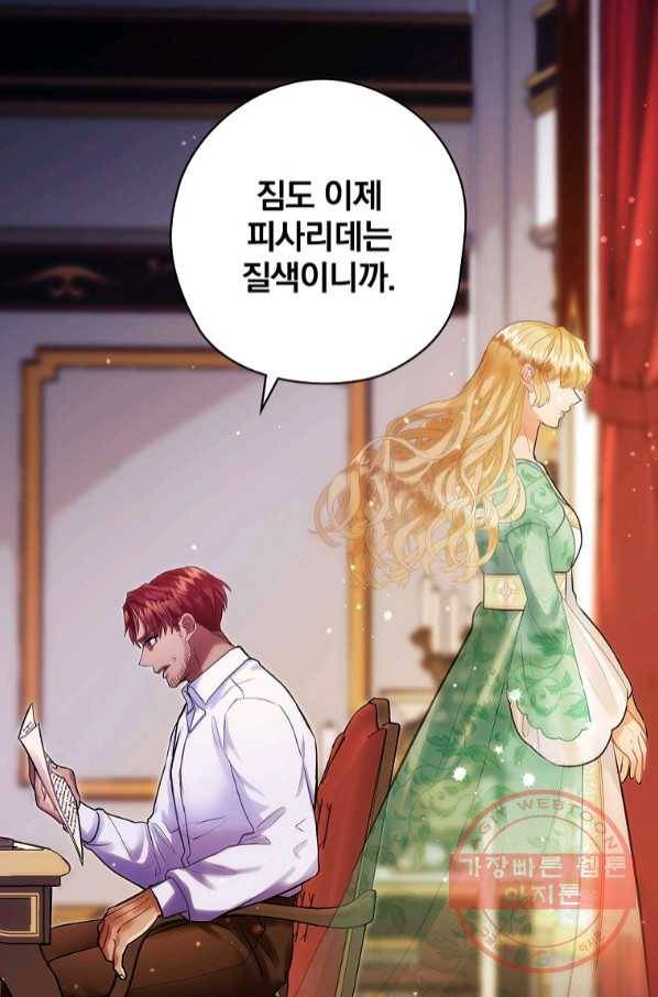 꽃은 춤추고 바람은 노래한다 65화 81