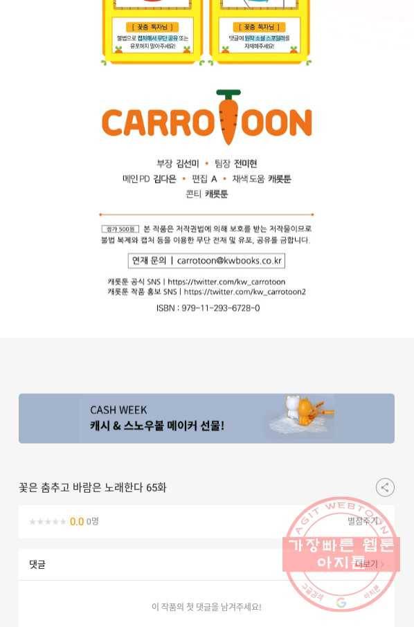꽃은 춤추고 바람은 노래한다 65화 83