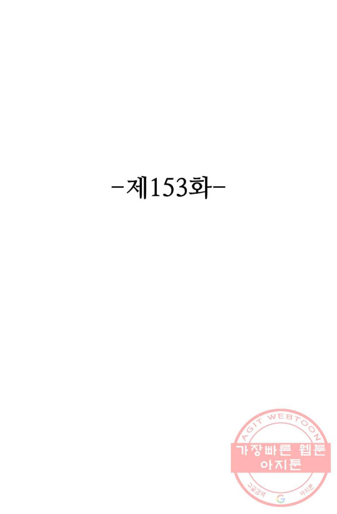 8만 년 만에 회귀하다 153화 2