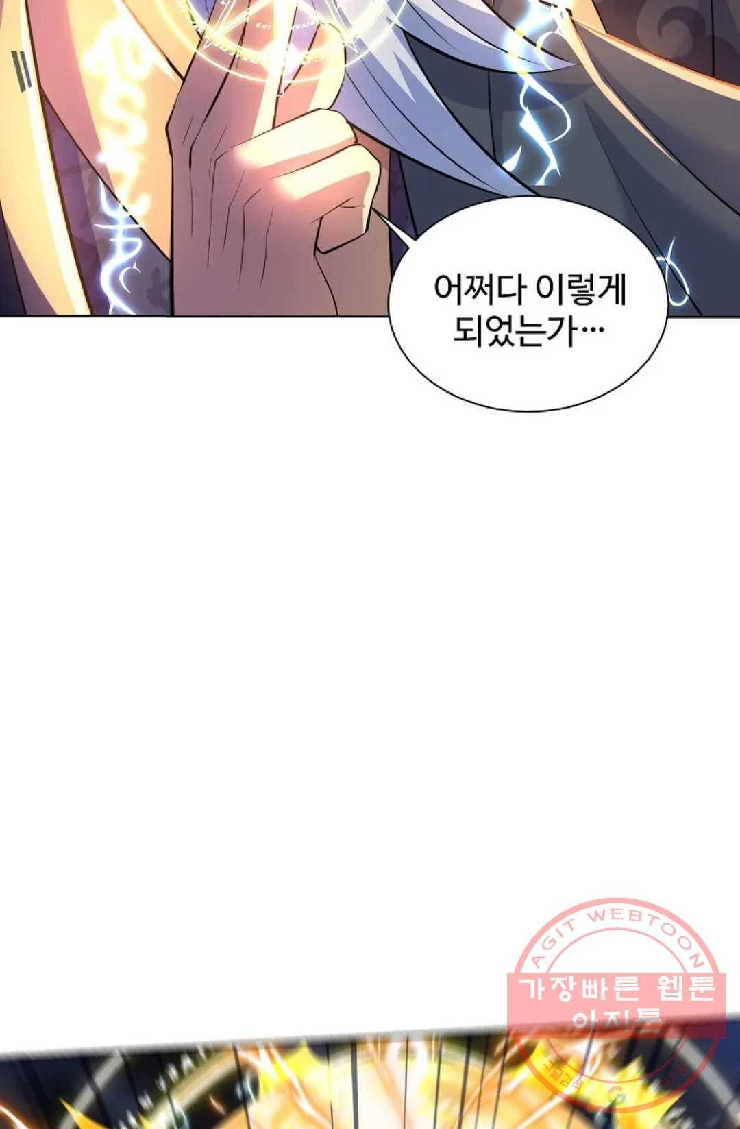 8만 년 만에 회귀하다 153화 4