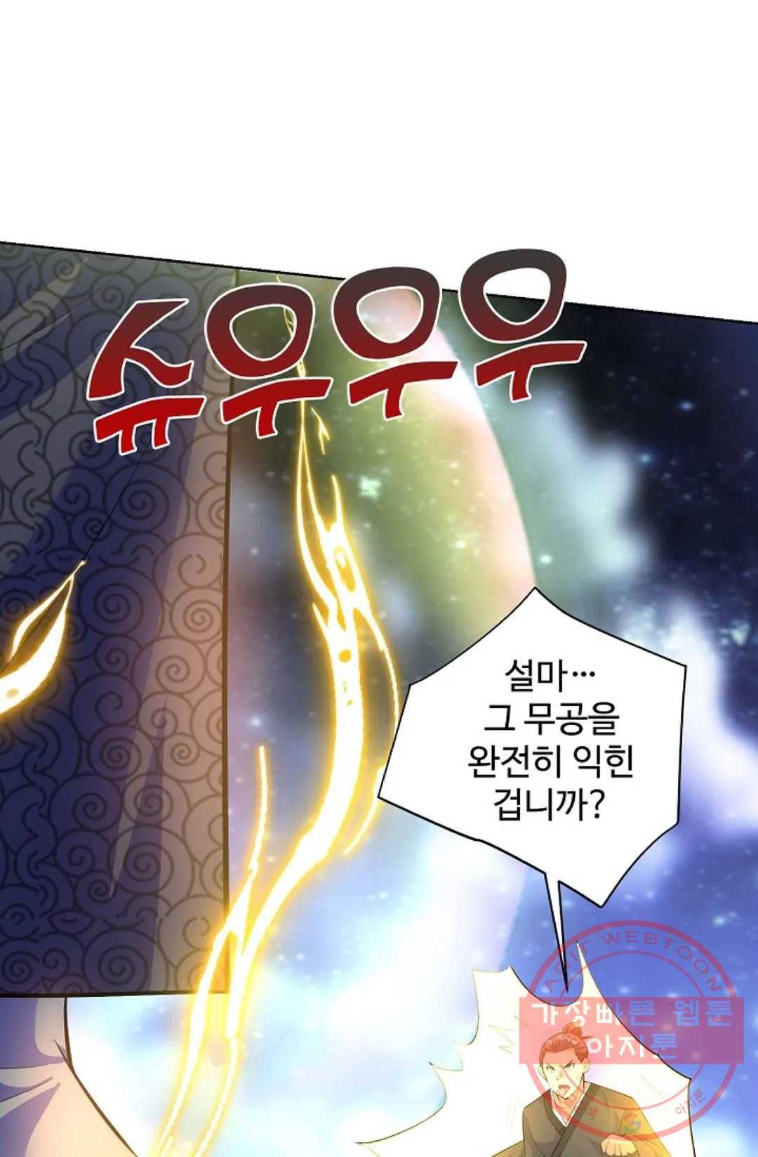 8만 년 만에 회귀하다 153화 7