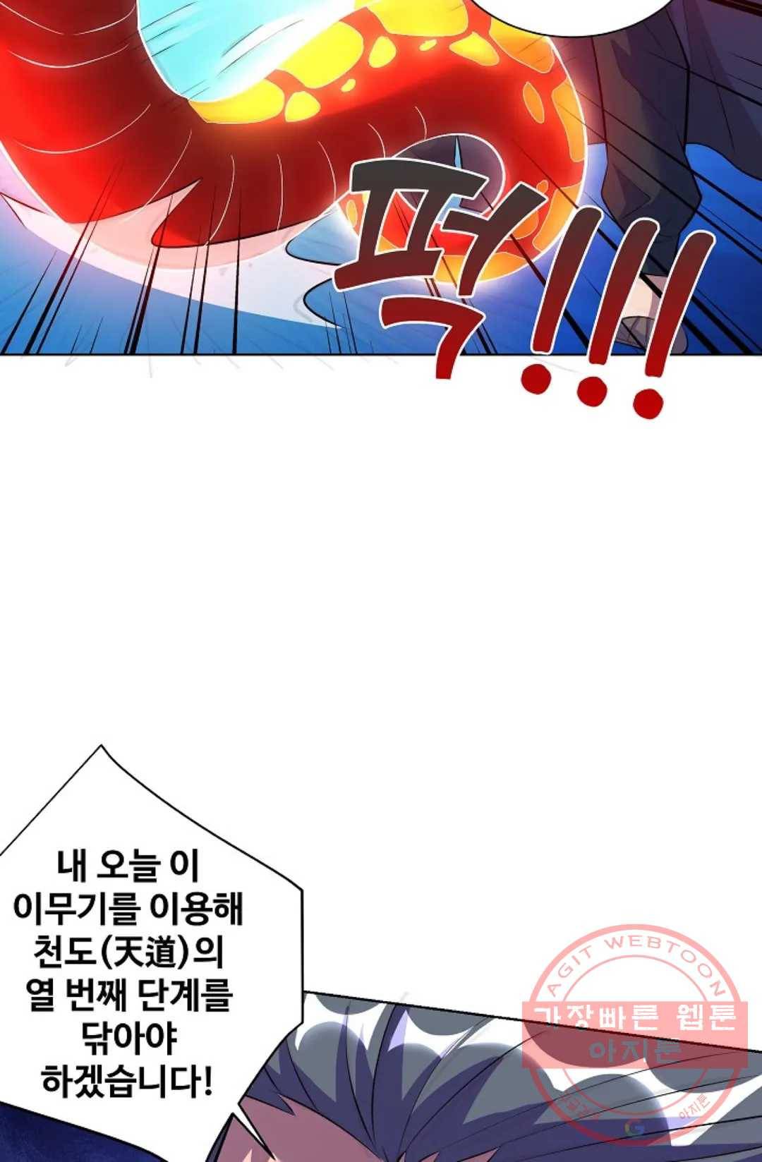 8만 년 만에 회귀하다 153화 17