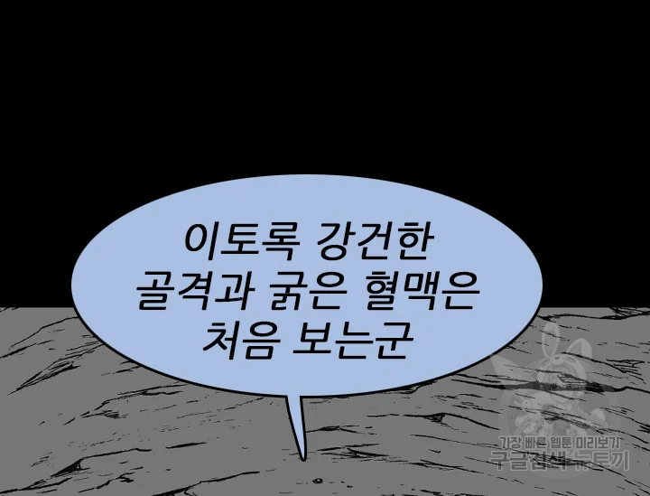 언데드킹 370화 12