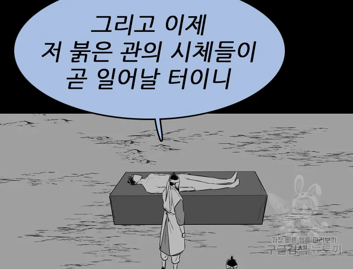 언데드킹 370화 37