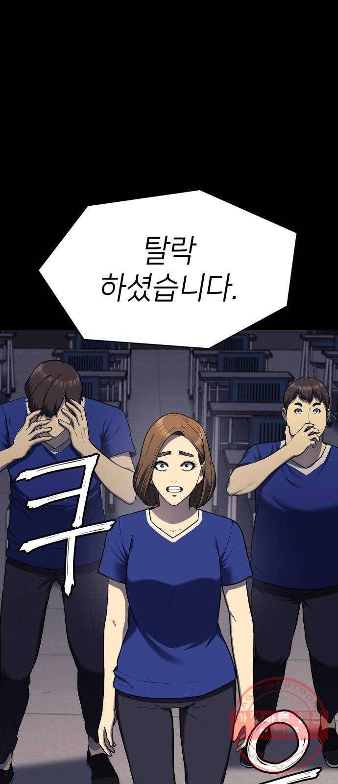 가짜인간 37화 2