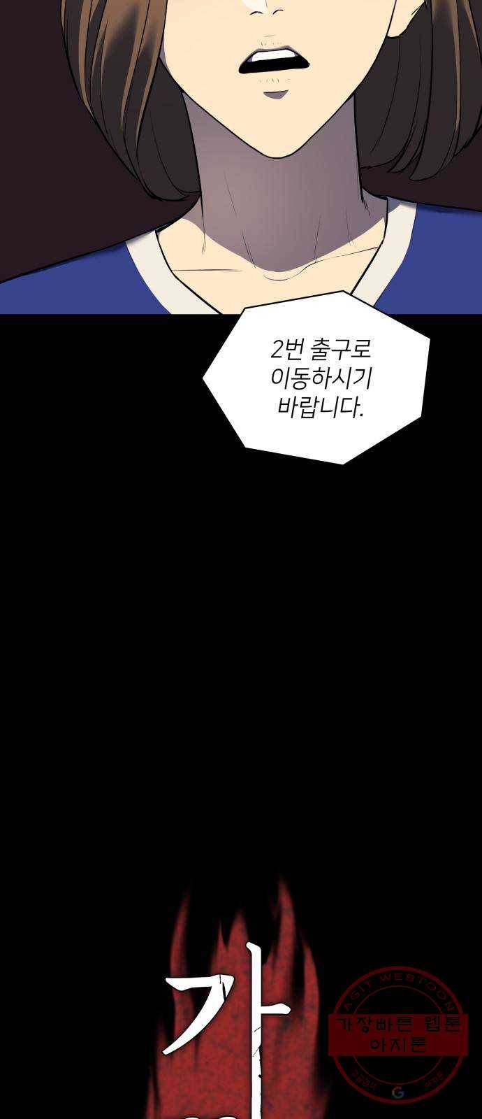 가짜인간 37화 4