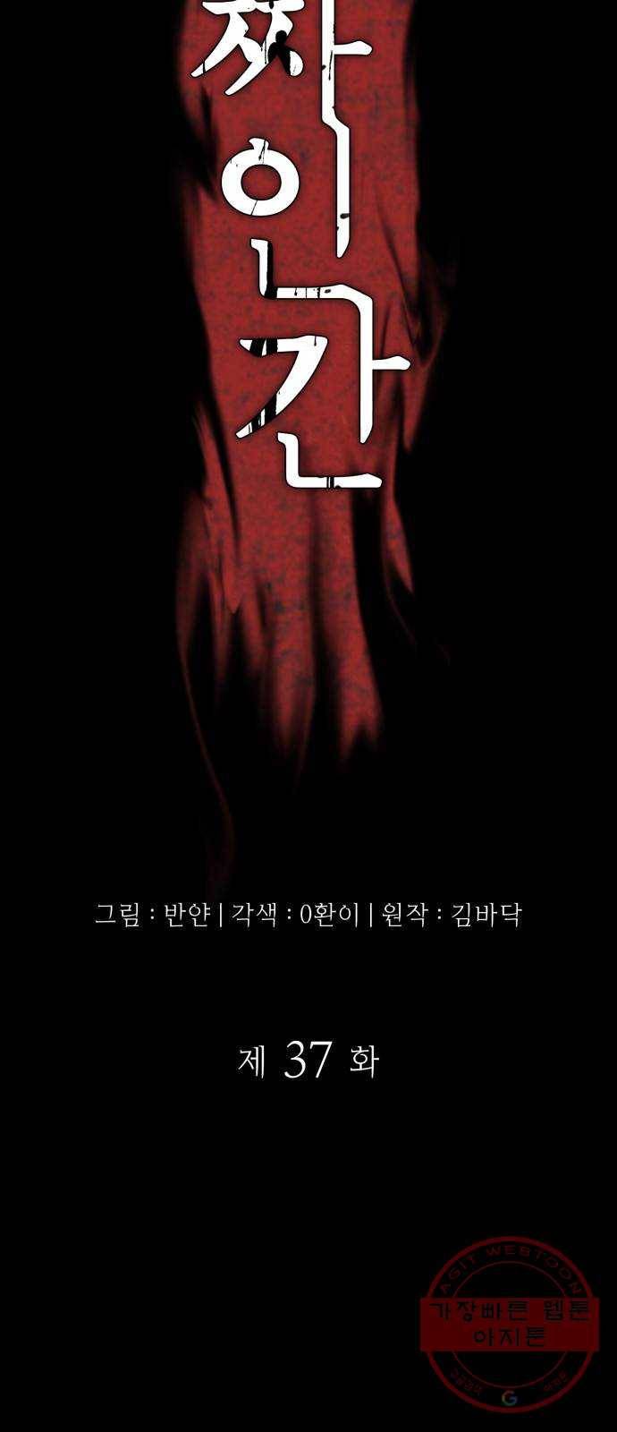 가짜인간 37화 5