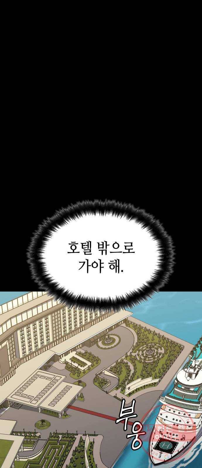 가짜인간 37화 11