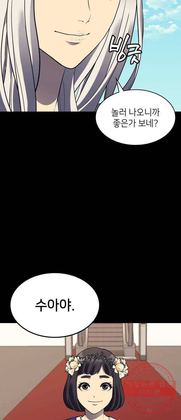 가짜인간 37화 18