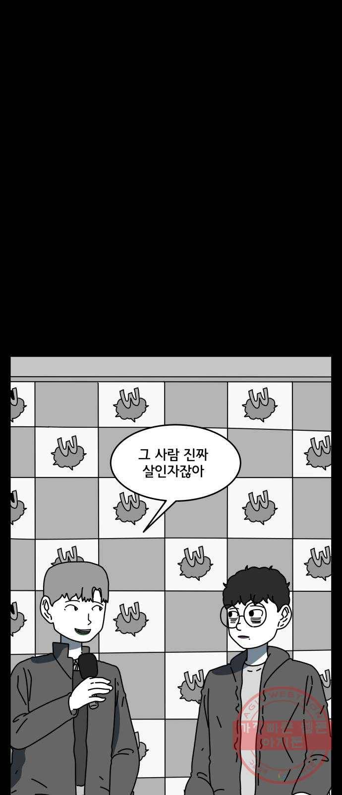 불순물 29화 1