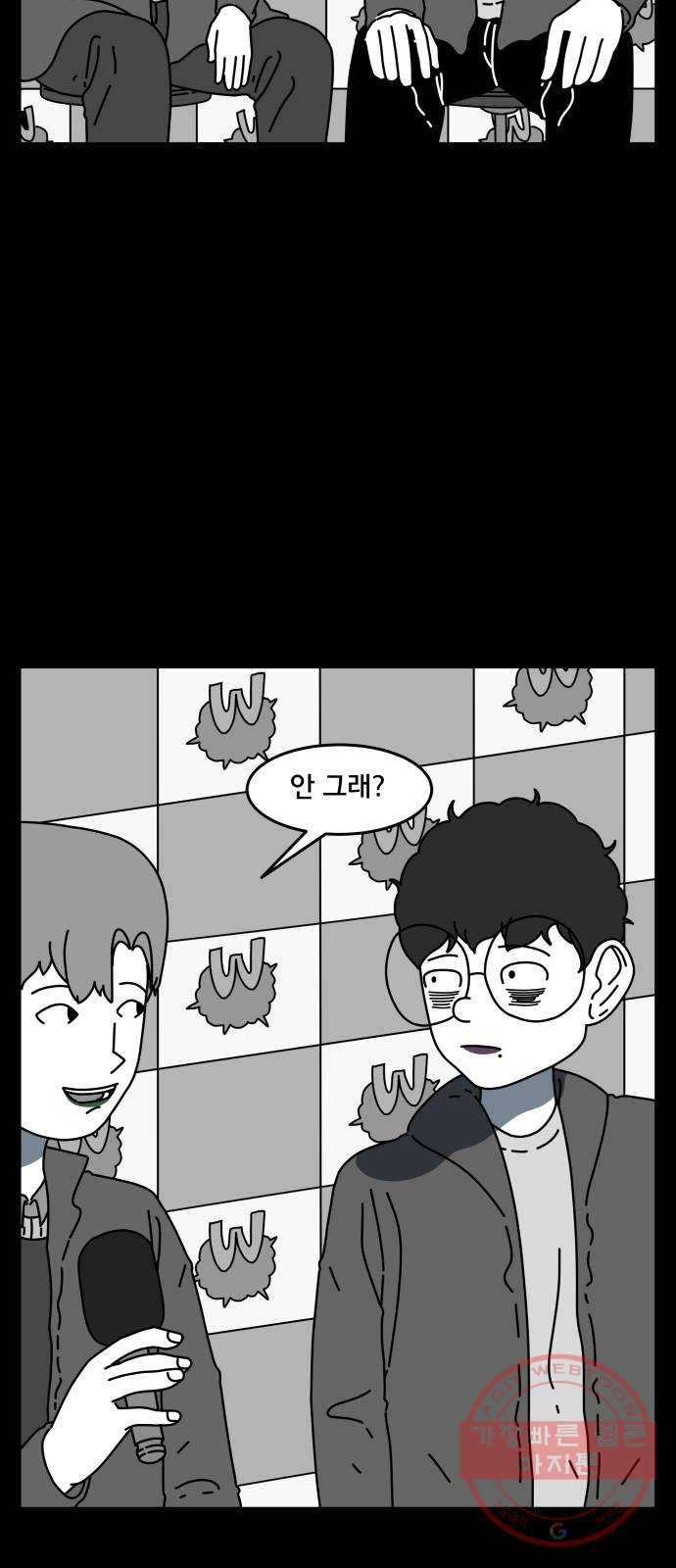 불순물 29화 2
