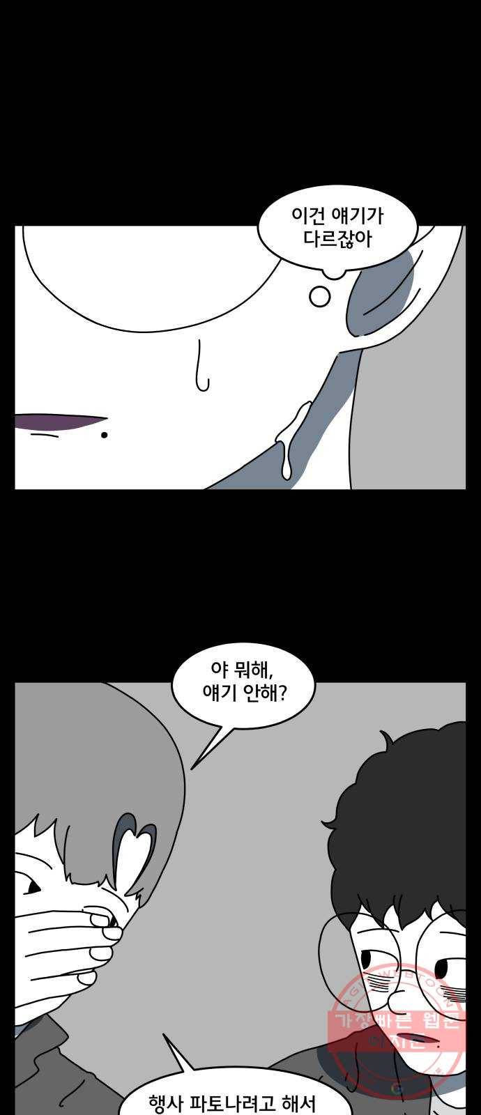 불순물 29화 5