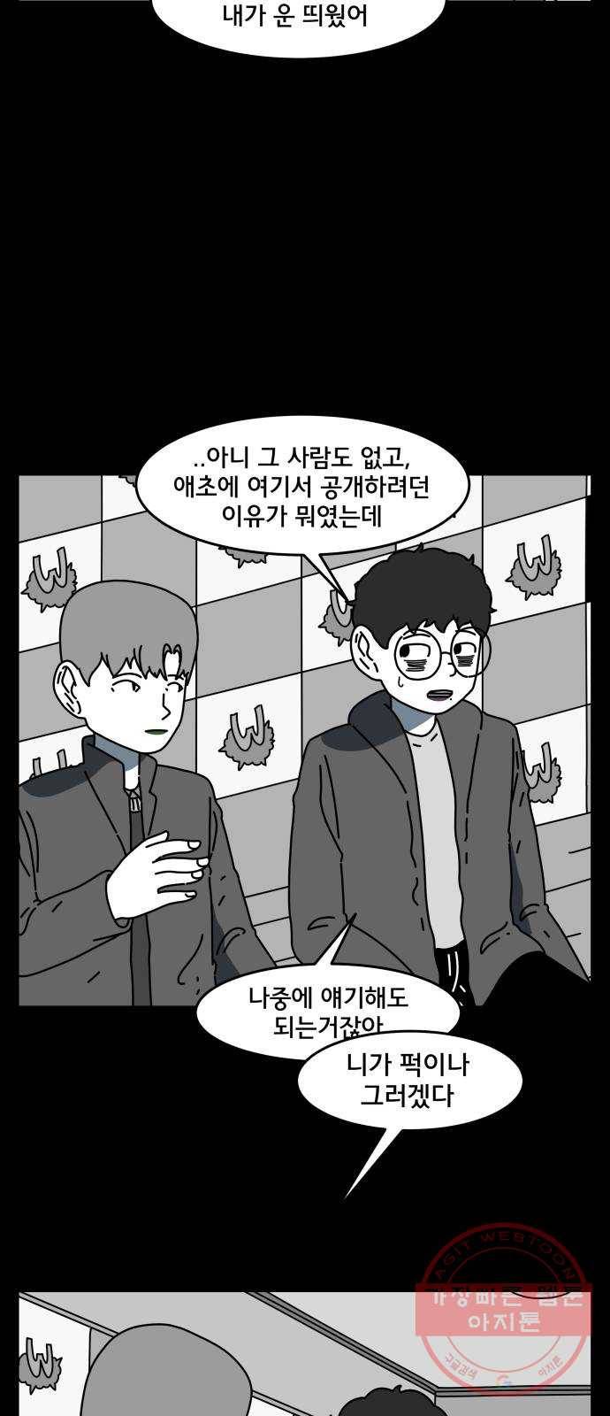 불순물 29화 6