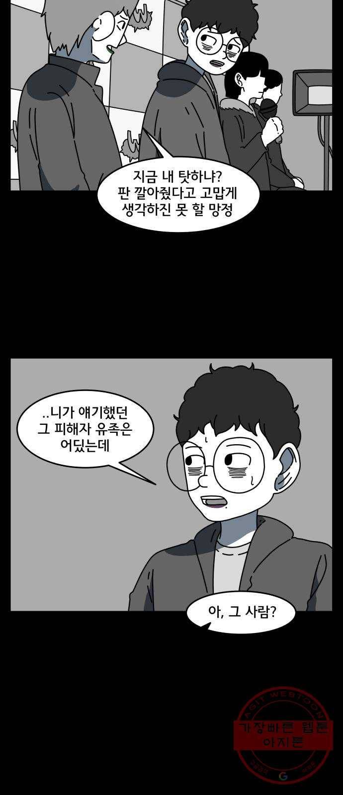 불순물 29화 7