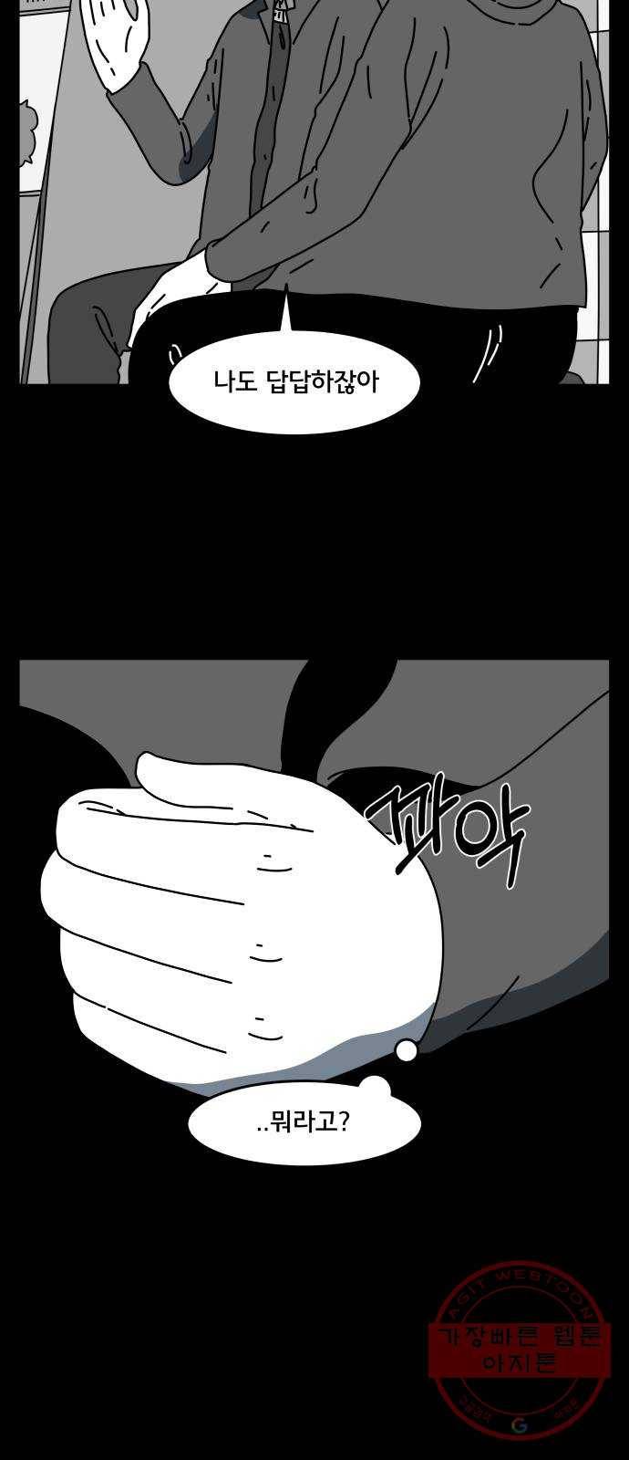 불순물 29화 9