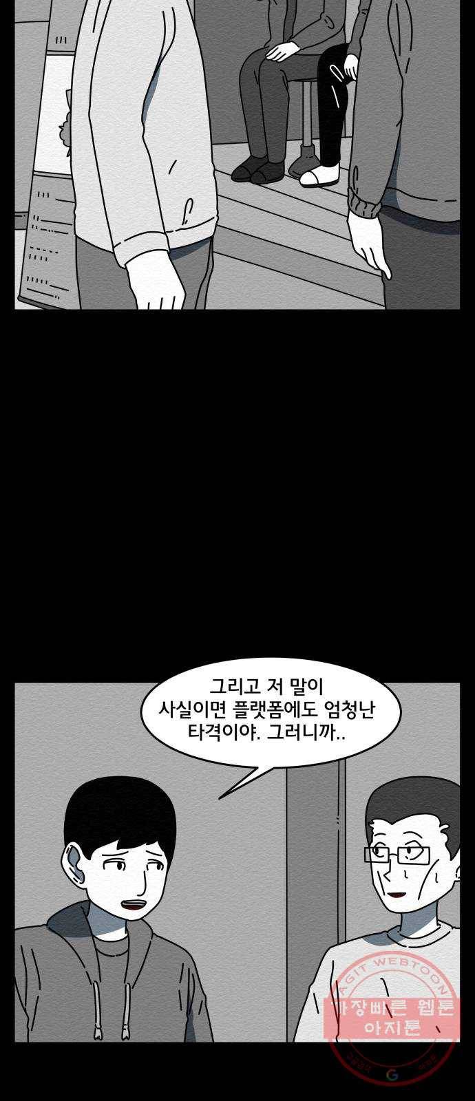 불순물 29화 12