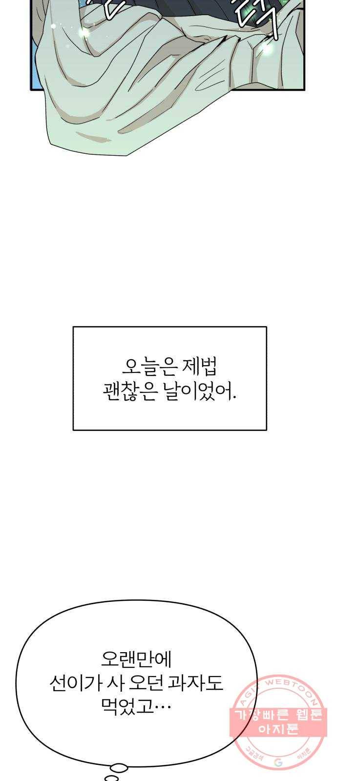여우애담 4화 3