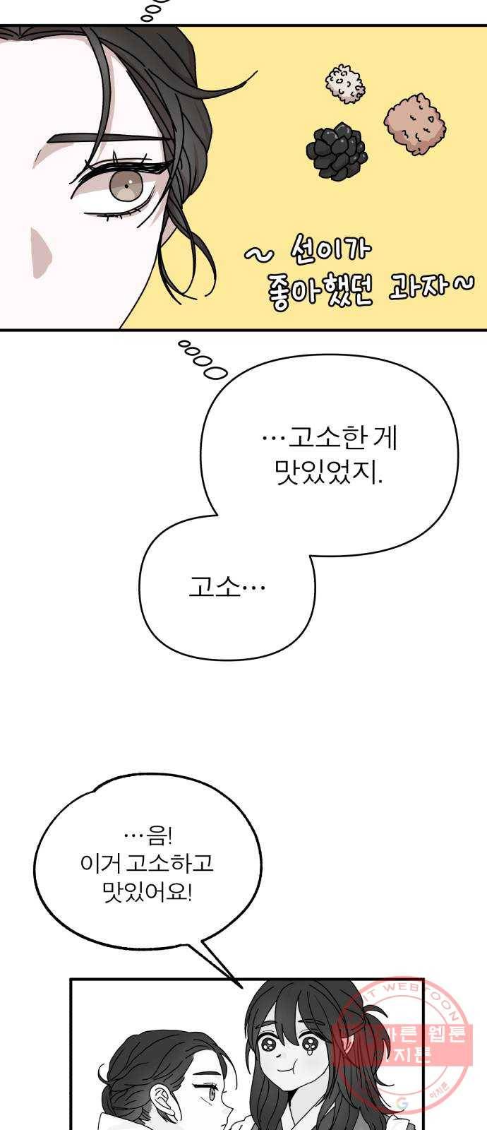 여우애담 4화 4