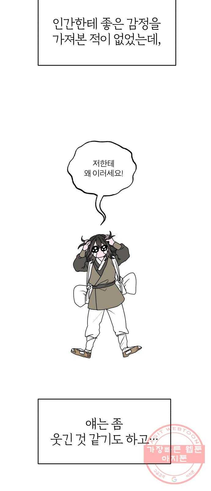 여우애담 4화 6