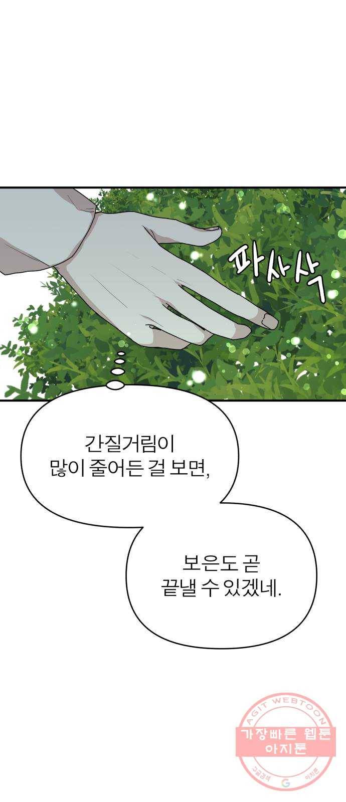 여우애담 4화 7