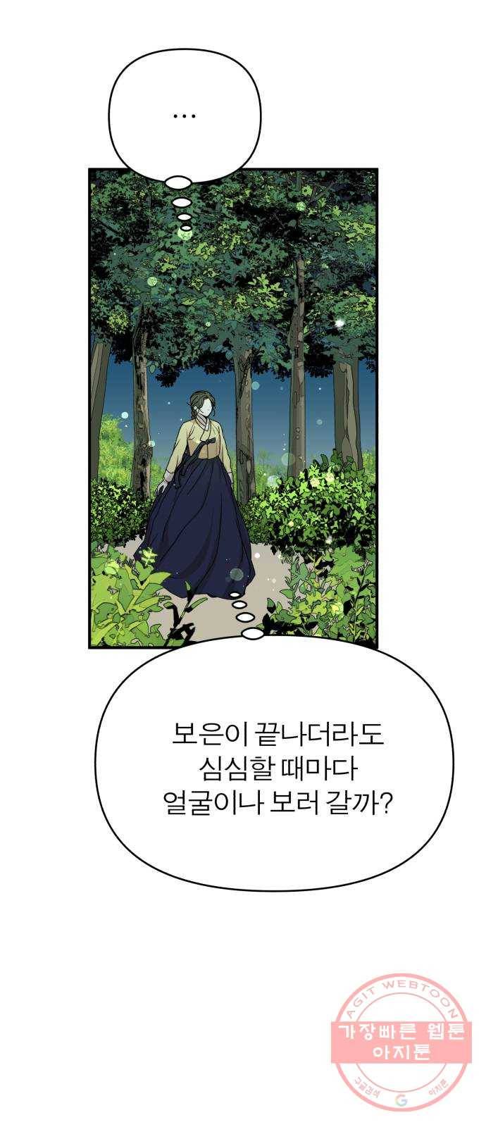 여우애담 4화 8