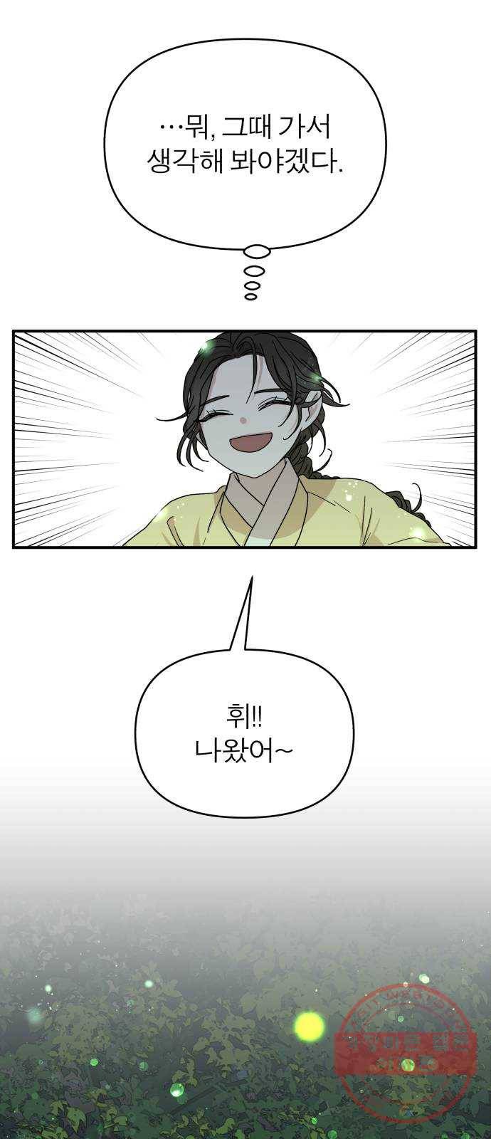 여우애담 4화 9