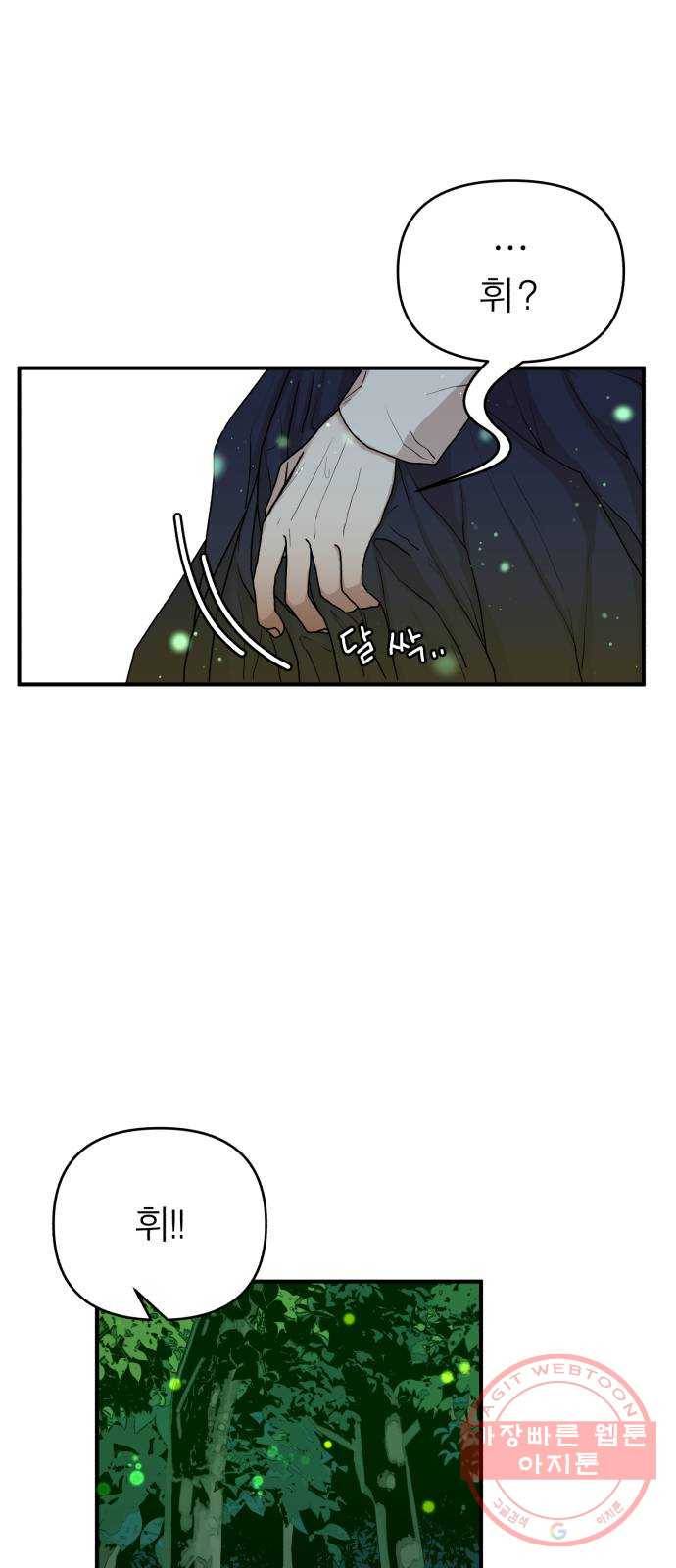 여우애담 4화 12